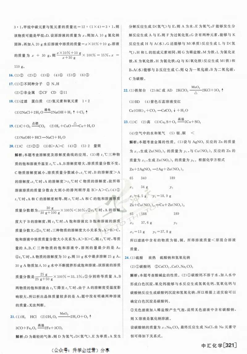一飞冲天-中考模拟试题汇编-化学参考答案_1、初中学习资料_24秋试卷_《一飞冲天-中考专项》_一飞冲天-中考模拟试题汇编（2024版）