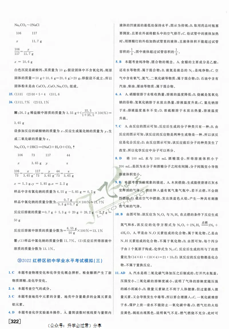 一飞冲天-中考模拟试题汇编-化学参考答案_1、初中学习资料_24秋试卷_《一飞冲天-中考专项》_一飞冲天-中考模拟试题汇编（2024版）