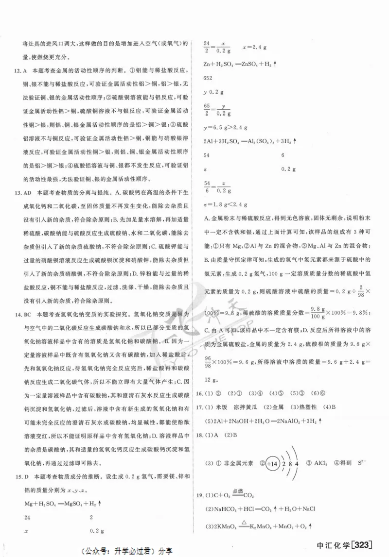一飞冲天-中考模拟试题汇编-化学参考答案_1、初中学习资料_24秋试卷_《一飞冲天-中考专项》_一飞冲天-中考模拟试题汇编（2024版）
