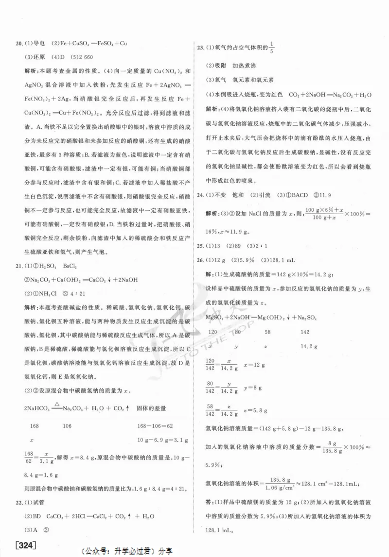 一飞冲天-中考模拟试题汇编-化学参考答案_1、初中学习资料_24秋试卷_《一飞冲天-中考专项》_一飞冲天-中考模拟试题汇编（2024版）