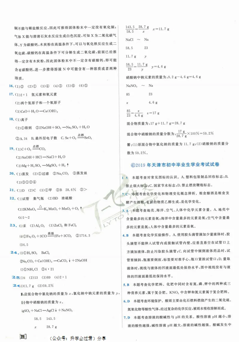 一飞冲天-中考模拟试题汇编-化学参考答案_1、初中学习资料_24秋试卷_《一飞冲天-中考专项》_一飞冲天-中考模拟试题汇编（2024版）