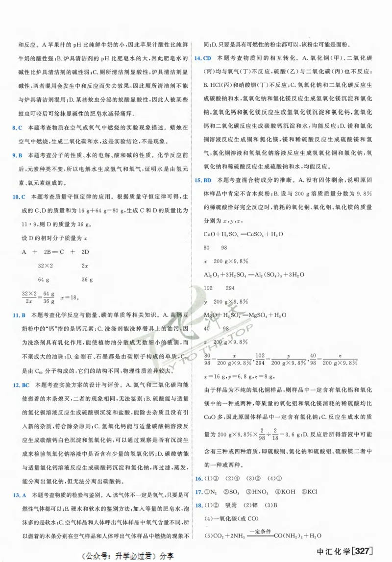 一飞冲天-中考模拟试题汇编-化学参考答案_1、初中学习资料_24秋试卷_《一飞冲天-中考专项》_一飞冲天-中考模拟试题汇编（2024版）
