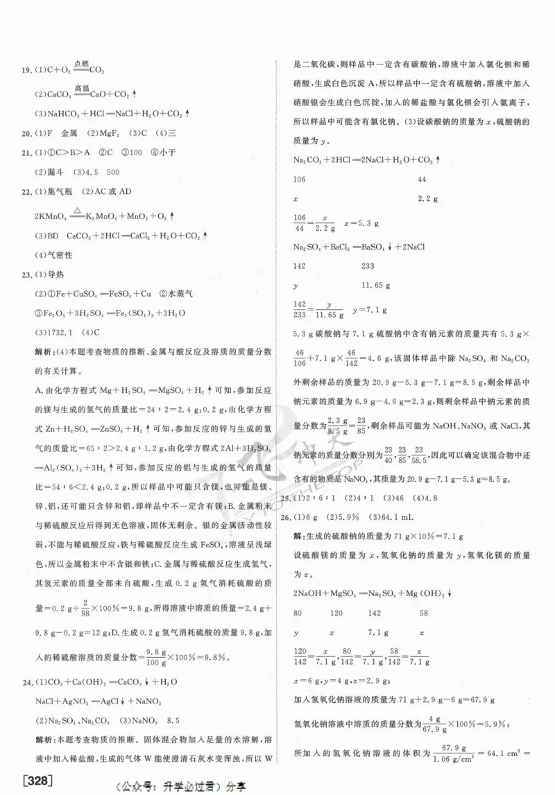 一飞冲天-中考模拟试题汇编-化学参考答案_1、初中学习资料_24秋试卷_《一飞冲天-中考专项》_一飞冲天-中考模拟试题汇编（2024版）