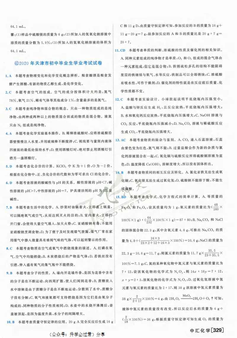 一飞冲天-中考模拟试题汇编-化学参考答案_1、初中学习资料_24秋试卷_《一飞冲天-中考专项》_一飞冲天-中考模拟试题汇编（2024版）