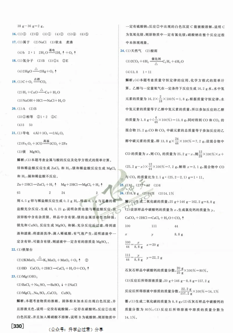 一飞冲天-中考模拟试题汇编-化学参考答案_1、初中学习资料_24秋试卷_《一飞冲天-中考专项》_一飞冲天-中考模拟试题汇编（2024版）