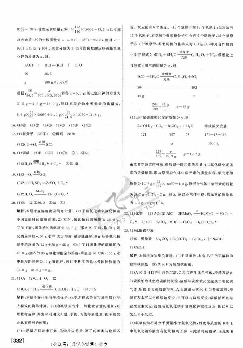 一飞冲天-中考模拟试题汇编-化学参考答案_1、初中学习资料_24秋试卷_《一飞冲天-中考专项》_一飞冲天-中考模拟试题汇编（2024版）