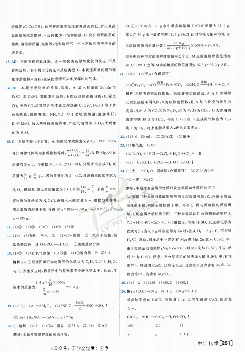 一飞冲天-中考模拟试题汇编-化学参考答案_1、初中学习资料_24秋试卷_《一飞冲天-中考专项》_一飞冲天-中考模拟试题汇编（2024版）