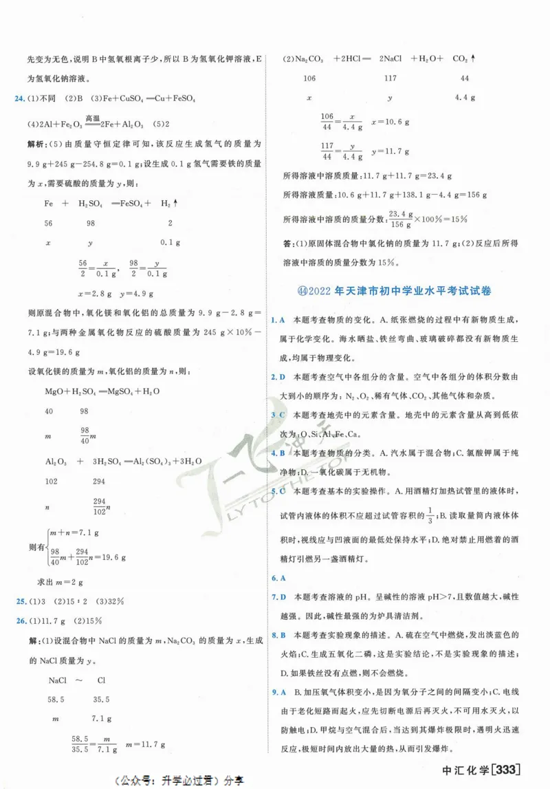 一飞冲天-中考模拟试题汇编-化学参考答案_1、初中学习资料_24秋试卷_《一飞冲天-中考专项》_一飞冲天-中考模拟试题汇编（2024版）