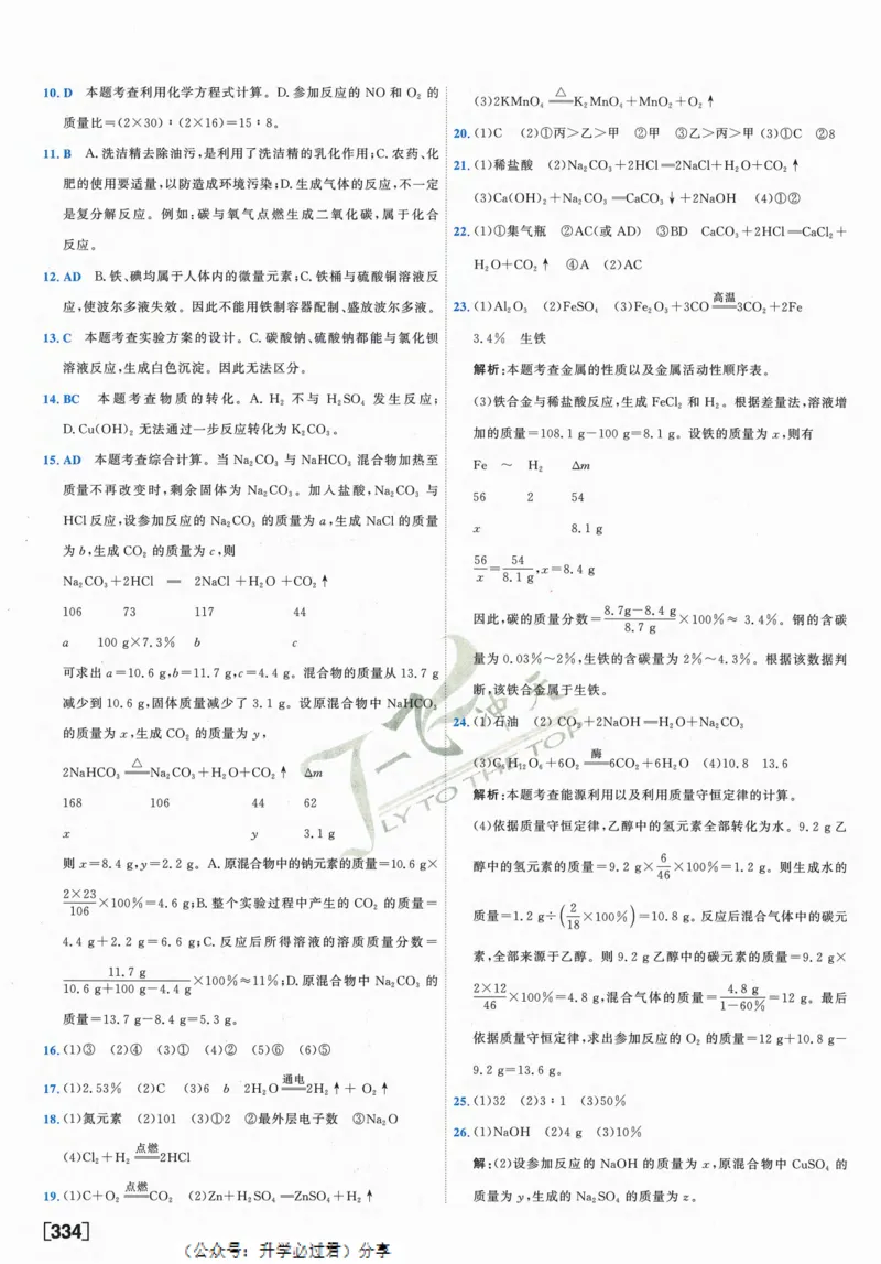 一飞冲天-中考模拟试题汇编-化学参考答案_1、初中学习资料_24秋试卷_《一飞冲天-中考专项》_一飞冲天-中考模拟试题汇编（2024版）