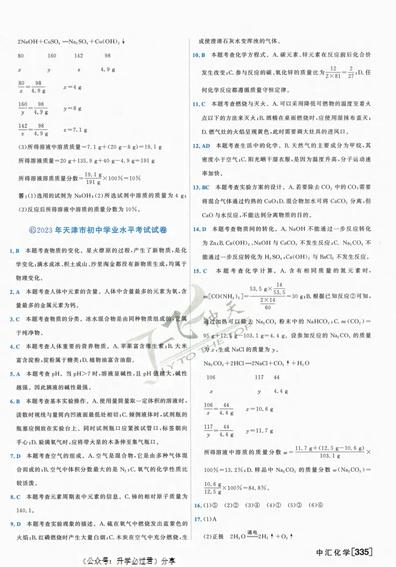 一飞冲天-中考模拟试题汇编-化学参考答案_1、初中学习资料_24秋试卷_《一飞冲天-中考专项》_一飞冲天-中考模拟试题汇编（2024版）