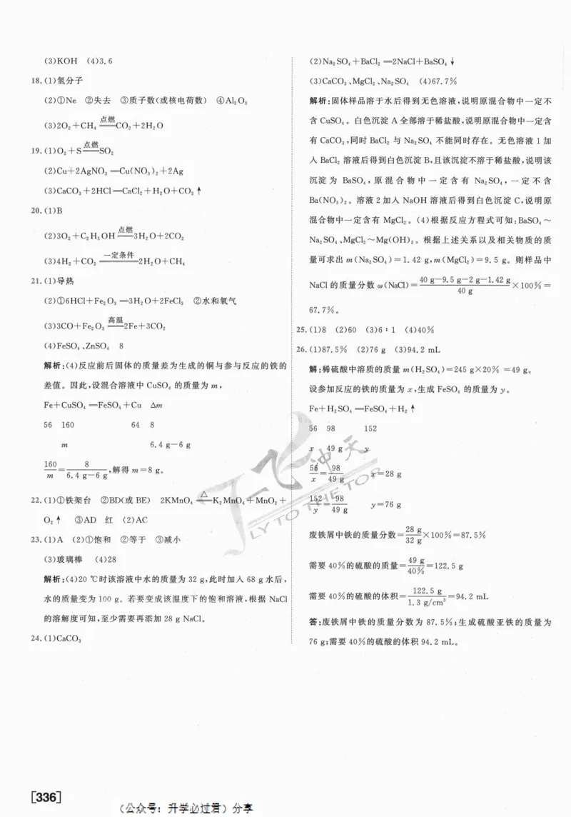 一飞冲天-中考模拟试题汇编-化学参考答案_1、初中学习资料_24秋试卷_《一飞冲天-中考专项》_一飞冲天-中考模拟试题汇编（2024版）