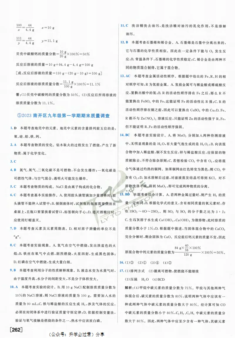 一飞冲天-中考模拟试题汇编-化学参考答案_1、初中学习资料_24秋试卷_《一飞冲天-中考专项》_一飞冲天-中考模拟试题汇编（2024版）