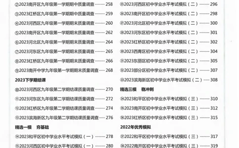一飞冲天-中考模拟试题汇编-化学参考答案_1、初中学习资料_24秋试卷_《一飞冲天-中考专项》_一飞冲天-中考模拟试题汇编（2024版）
