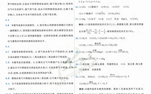 一飞冲天-中考模拟试题汇编-化学参考答案_1、初中学习资料_24秋试卷_《一飞冲天-中考专项》_一飞冲天-中考模拟试题汇编（2024版）