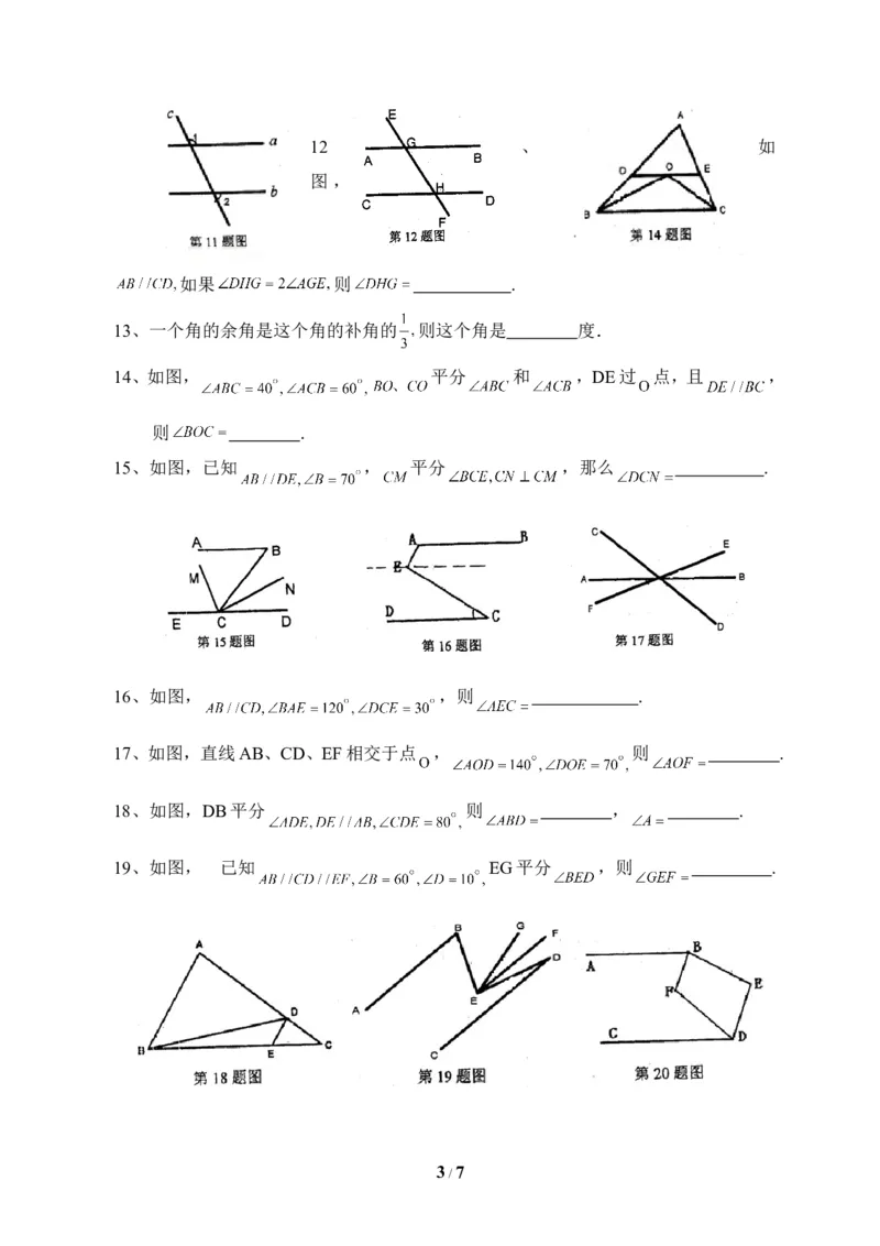 《相交线与平行线》单元测试1_1、初中学习资料_4-2、数学_北师大版_北师大版初中数学7下_北师大版初中数学7下_七年级下学期数学北师大单元测试_第二章相交线与平行线