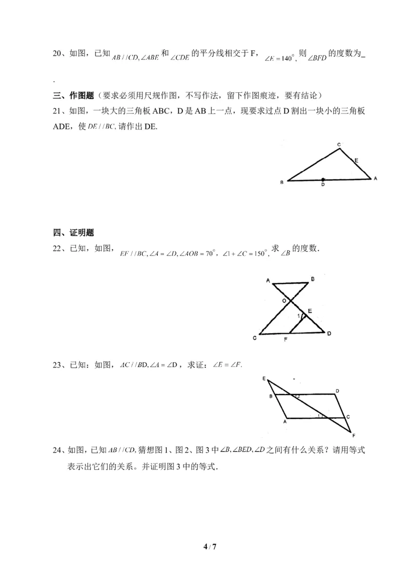 《相交线与平行线》单元测试1_1、初中学习资料_4-2、数学_北师大版_北师大版初中数学7下_北师大版初中数学7下_七年级下学期数学北师大单元测试_第二章相交线与平行线