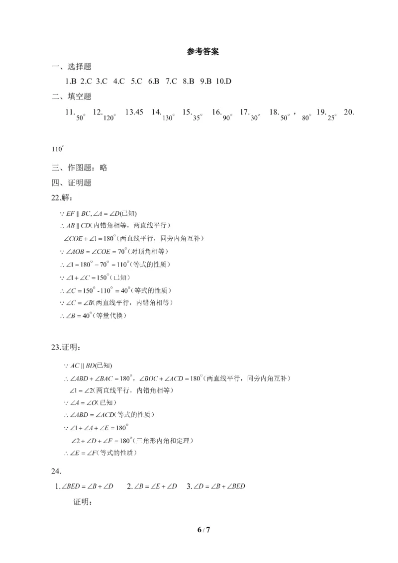 《相交线与平行线》单元测试1_1、初中学习资料_4-2、数学_北师大版_北师大版初中数学7下_北师大版初中数学7下_七年级下学期数学北师大单元测试_第二章相交线与平行线