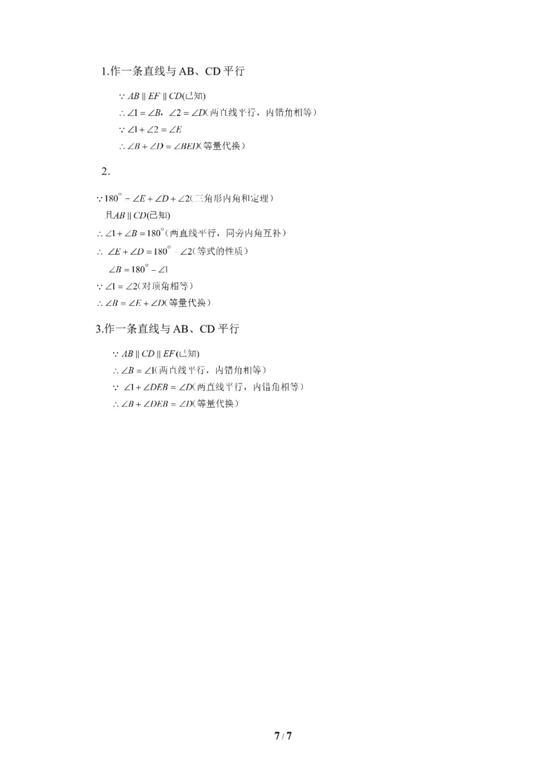 《相交线与平行线》单元测试1_1、初中学习资料_4-2、数学_北师大版_北师大版初中数学7下_北师大版初中数学7下_七年级下学期数学北师大单元测试_第二章相交线与平行线