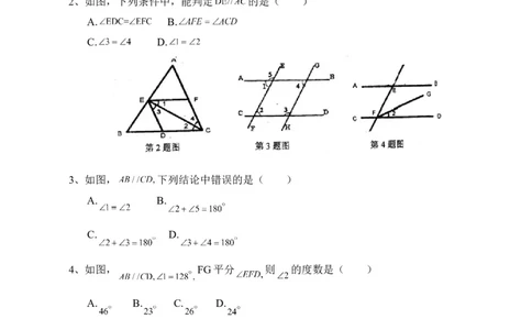 《相交线与平行线》单元测试1_1、初中学习资料_4-2、数学_北师大版_北师大版初中数学7下_北师大版初中数学7下_七年级下学期数学北师大单元测试_第二章相交线与平行线