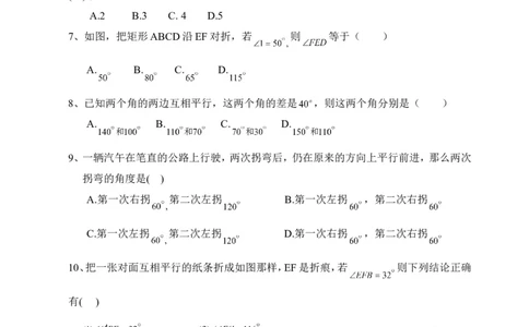 《相交线与平行线》单元测试1_1、初中学习资料_4-2、数学_北师大版_北师大版初中数学7下_北师大版初中数学7下_七年级下学期数学北师大单元测试_第二章相交线与平行线