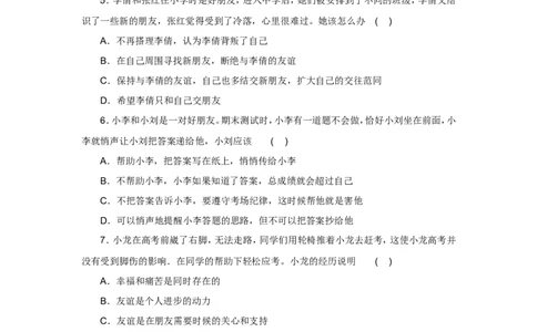 七年级上学期《道德与法治》（人教版）新编单元检测：第2单元友谊的天空2_1、初中学习资料_4-9、政治_4-9-1、初一道法上册_2.道法7上单元测试（23份）