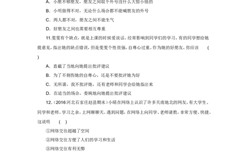 七年级上学期《道德与法治》（人教版）新编单元检测：第2单元友谊的天空2_1、初中学习资料_4-9、政治_4-9-1、初一道法上册_2.道法7上单元测试（23份）
