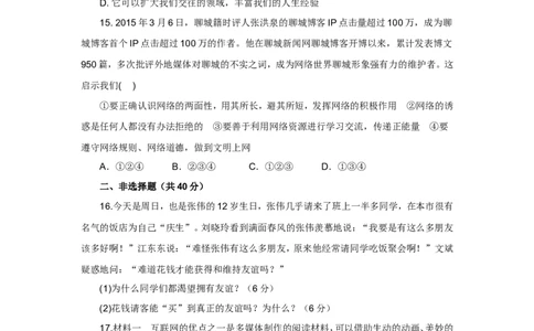 七年级上学期《道德与法治》（人教版）新编单元检测：第2单元友谊的天空2_1、初中学习资料_4-9、政治_4-9-1、初一道法上册_2.道法7上单元测试（23份）