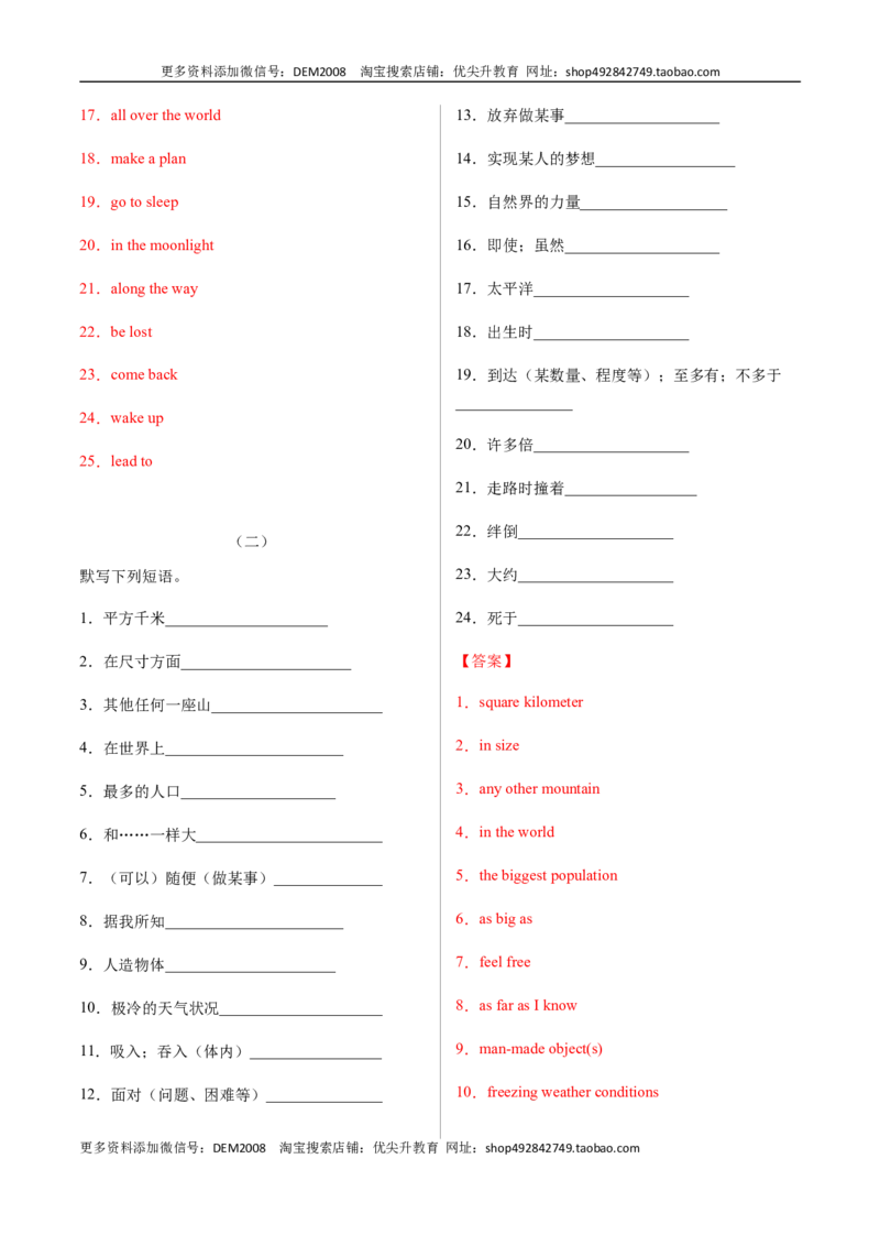 专题02重点短语及专练（练习版）（人教版）_1、初中学习资料_4-3、英语_4-3-4、初二英语下册_人教英语八年级下专项练习（017份）