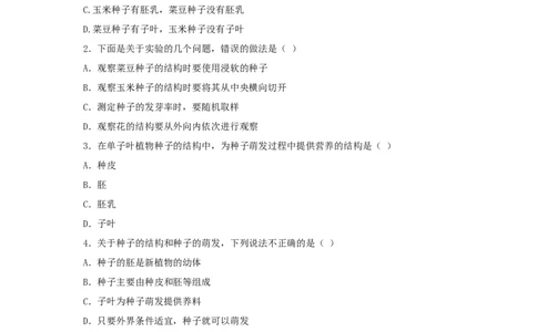 《种子植物》习题5含答案_1、初中学习资料_4-6、生物_4-6-1、初一生物上册_同步练习-138份_2、同步练习第2套115份_第3单元生物圈中的绿色植物_3.1.2种子植物