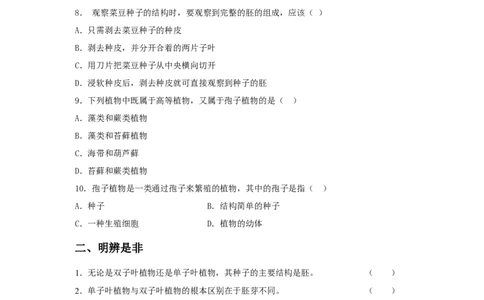 《种子植物》习题5含答案_1、初中学习资料_4-6、生物_4-6-1、初一生物上册_同步练习-138份_2、同步练习第2套115份_第3单元生物圈中的绿色植物_3.1.2种子植物