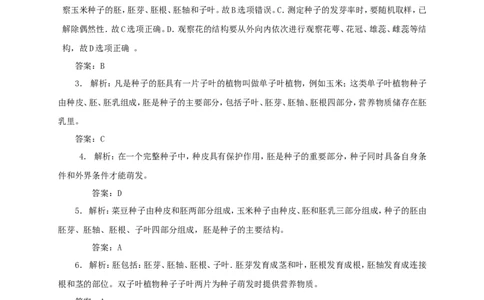 《种子植物》习题5含答案_1、初中学习资料_4-6、生物_4-6-1、初一生物上册_同步练习-138份_2、同步练习第2套115份_第3单元生物圈中的绿色植物_3.1.2种子植物