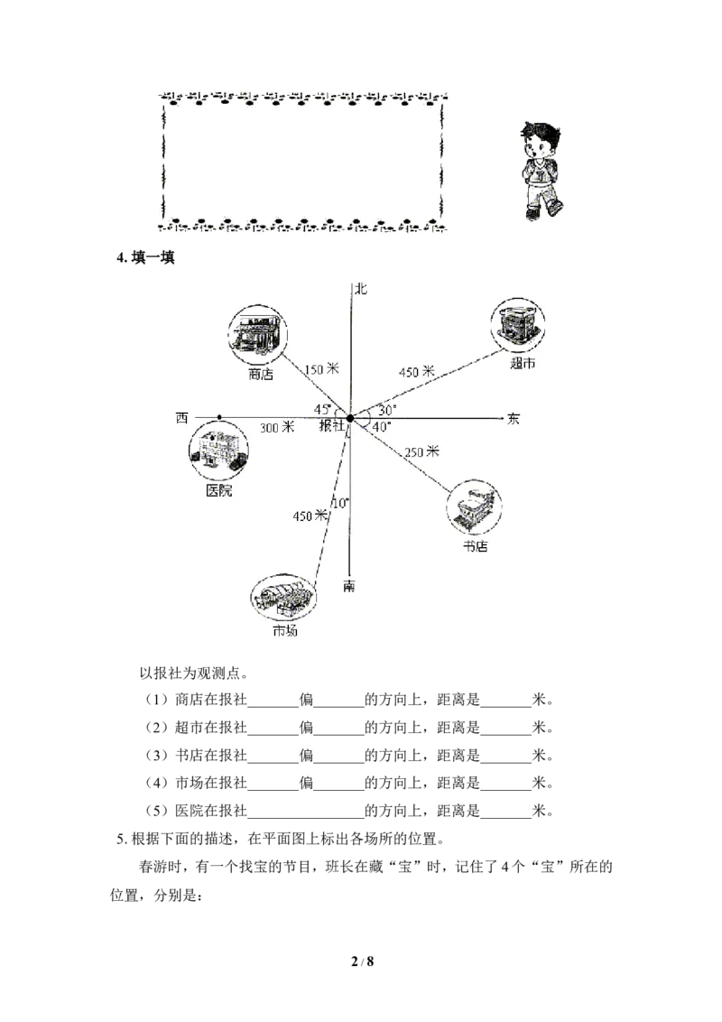 《确定位置》同步练习2_1、初中学习资料_4-2、数学_北师大版_北师大版初中数学8上_八年级上学期数学北师大版单元测试题_第三章位置与坐标