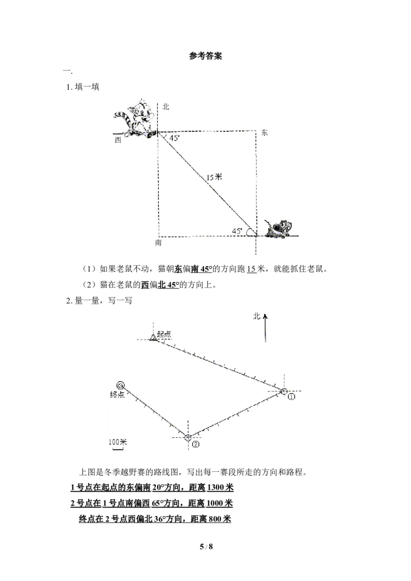 《确定位置》同步练习2_1、初中学习资料_4-2、数学_北师大版_北师大版初中数学8上_八年级上学期数学北师大版单元测试题_第三章位置与坐标