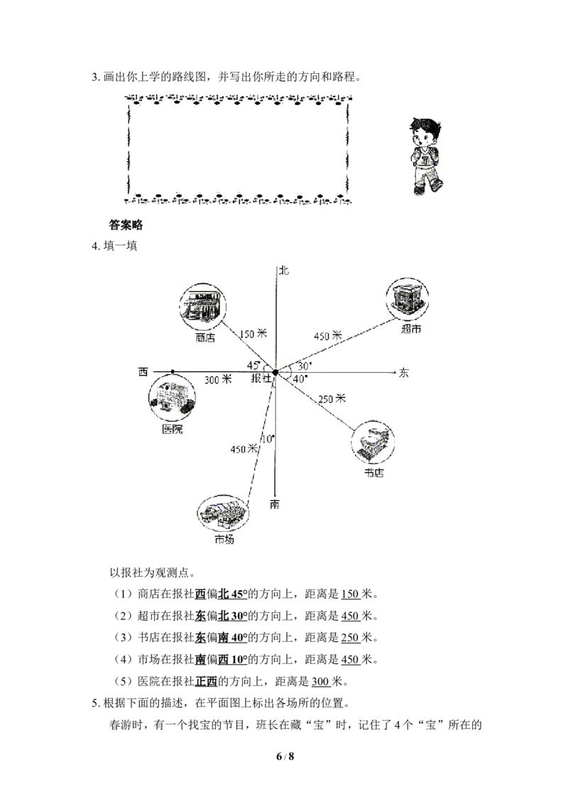 《确定位置》同步练习2_1、初中学习资料_4-2、数学_北师大版_北师大版初中数学8上_八年级上学期数学北师大版单元测试题_第三章位置与坐标