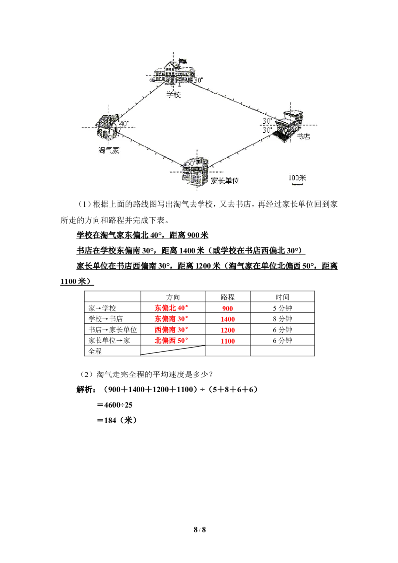 《确定位置》同步练习2_1、初中学习资料_4-2、数学_北师大版_北师大版初中数学8上_八年级上学期数学北师大版单元测试题_第三章位置与坐标