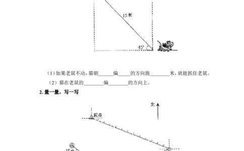 《确定位置》同步练习2_1、初中学习资料_4-2、数学_北师大版_北师大版初中数学8上_八年级上学期数学北师大版单元测试题_第三章位置与坐标