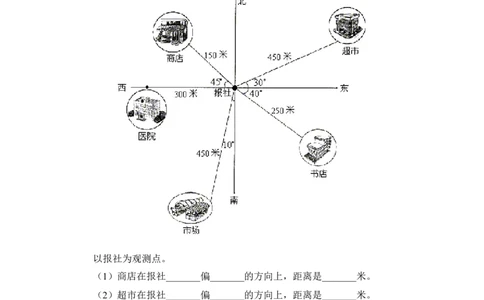 《确定位置》同步练习2_1、初中学习资料_4-2、数学_北师大版_北师大版初中数学8上_八年级上学期数学北师大版单元测试题_第三章位置与坐标
