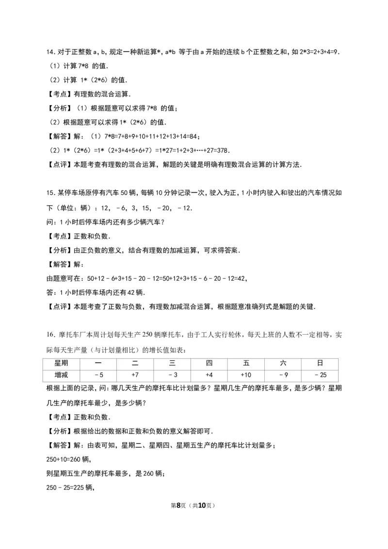 《正数和负数》同步练习含答案解析_1、初中学习资料_2024秋改版_七上数学最新版课件_人教七上课课件_同步练习+单元测_第一章有理数_同步练习