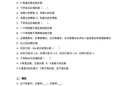 《正数和负数》同步练习含答案解析_1、初中学习资料_2024秋改版_七上数学最新版课件_人教七上课课件_同步练习+单元测_第一章有理数_同步练习