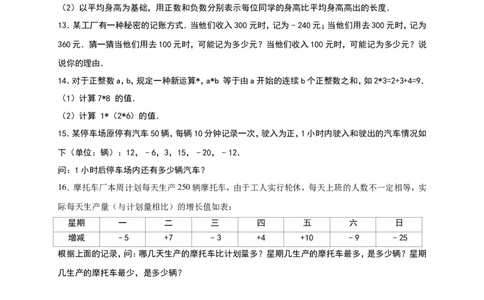 《正数和负数》同步练习含答案解析_1、初中学习资料_2024秋改版_七上数学最新版课件_人教七上课课件_同步练习+单元测_第一章有理数_同步练习