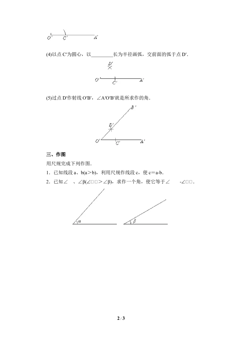 《用尺规作角》基础练习2_1、初中学习资料_4-2、数学_北师大版_北师大版初中数学7下_北师大版初中数学7下_七年级下学期数学北师大单元测试_第二章相交线与平行线