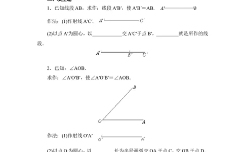 《用尺规作角》基础练习2_1、初中学习资料_4-2、数学_北师大版_北师大版初中数学7下_北师大版初中数学7下_七年级下学期数学北师大单元测试_第二章相交线与平行线