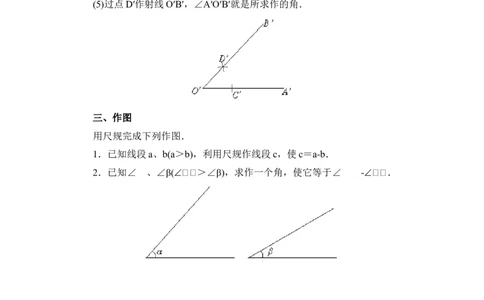 《用尺规作角》基础练习2_1、初中学习资料_4-2、数学_北师大版_北师大版初中数学7下_北师大版初中数学7下_七年级下学期数学北师大单元测试_第二章相交线与平行线