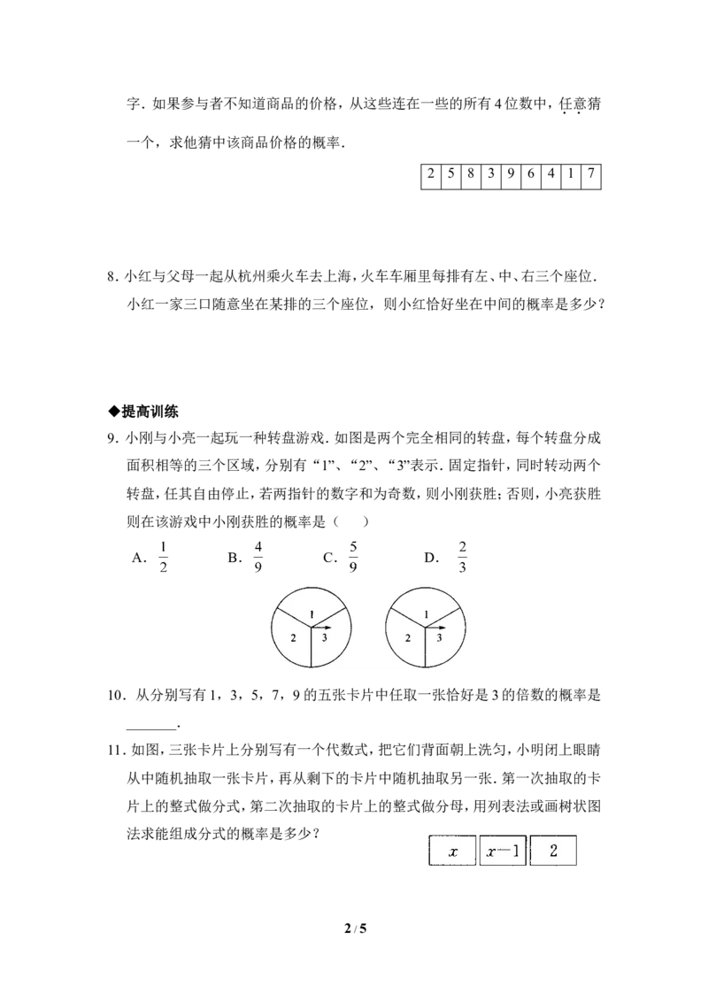 《用树状图或表格求概率》同步练习1_1、初中学习资料_4-2、数学_北师大版_北师大版初中数学9上_9年级上学期数学北师大单元习题_第三章概率的进一步认识
