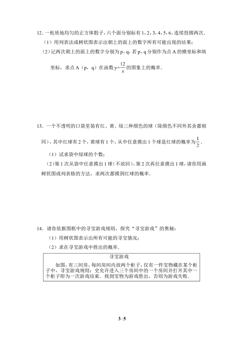 《用树状图或表格求概率》同步练习1_1、初中学习资料_4-2、数学_北师大版_北师大版初中数学9上_9年级上学期数学北师大单元习题_第三章概率的进一步认识