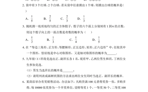 《用树状图或表格求概率》同步练习1_1、初中学习资料_4-2、数学_北师大版_北师大版初中数学9上_9年级上学期数学北师大单元习题_第三章概率的进一步认识