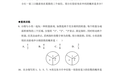 《用树状图或表格求概率》同步练习1_1、初中学习资料_4-2、数学_北师大版_北师大版初中数学9上_9年级上学期数学北师大单元习题_第三章概率的进一步认识