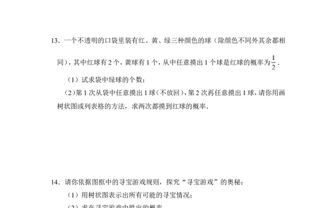 《用树状图或表格求概率》同步练习1_1、初中学习资料_4-2、数学_北师大版_北师大版初中数学9上_9年级上学期数学北师大单元习题_第三章概率的进一步认识