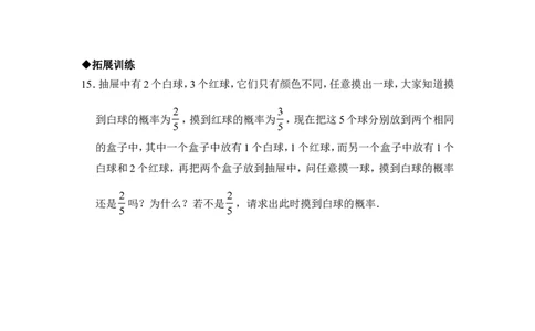 《用树状图或表格求概率》同步练习1_1、初中学习资料_4-2、数学_北师大版_北师大版初中数学9上_9年级上学期数学北师大单元习题_第三章概率的进一步认识