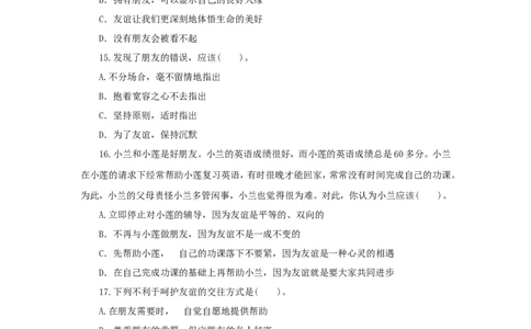 七年级上学期《道德与法治》（人教版）新编单元检测：第2单元友谊的天空3_1、初中学习资料_4-9、政治_4-9-1、初一道法上册_2.道法7上单元测试（23份）